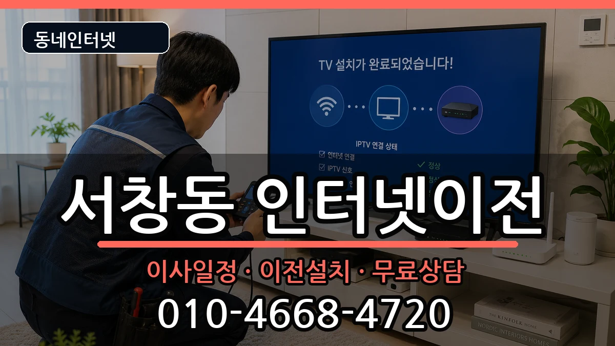 광주광역시서구서창동 인터넷TV결합 광주광역시서구서창동 인터넷TV결합 인터넷 설치 안내 이미지 1