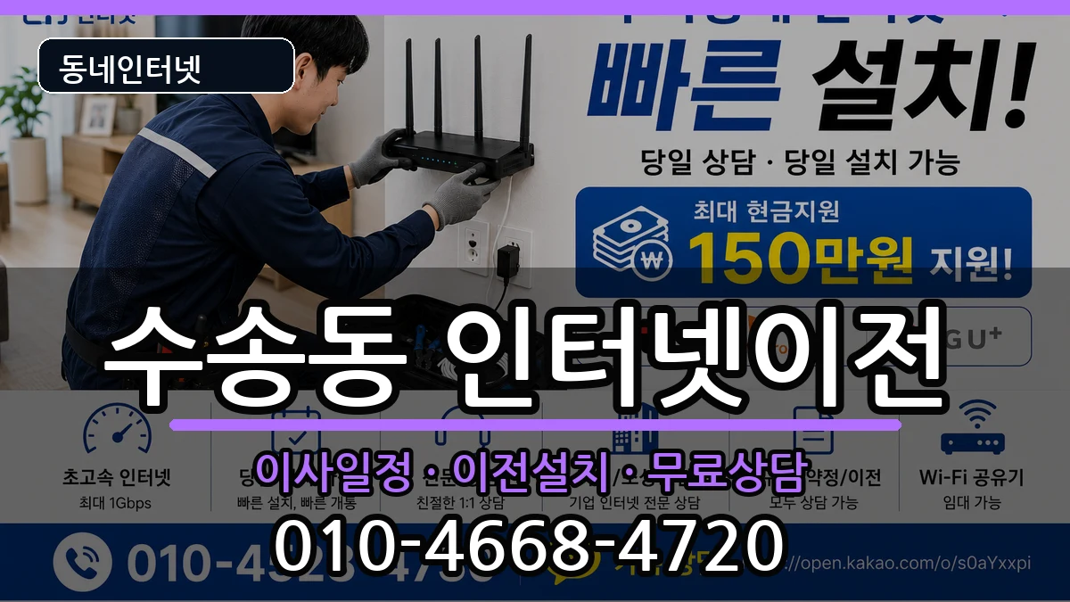전북특별자치도군산시수송동 기업인터넷 전북특별자치도군산시수송동 기업인터넷 인터넷 설치 안내 이미지 2