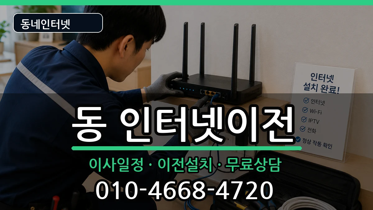 경상북도안동시중구동  인터넷이전 정보형