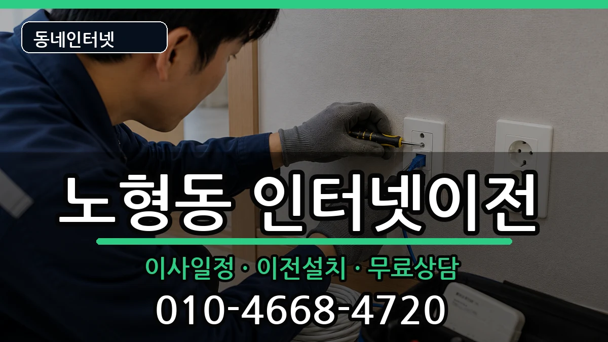 제주특별자치도제주시노형동 인터넷TV결합 제주특별자치도제주시노형동 인터넷TV결합 인터넷 설치 안내 이미지 3