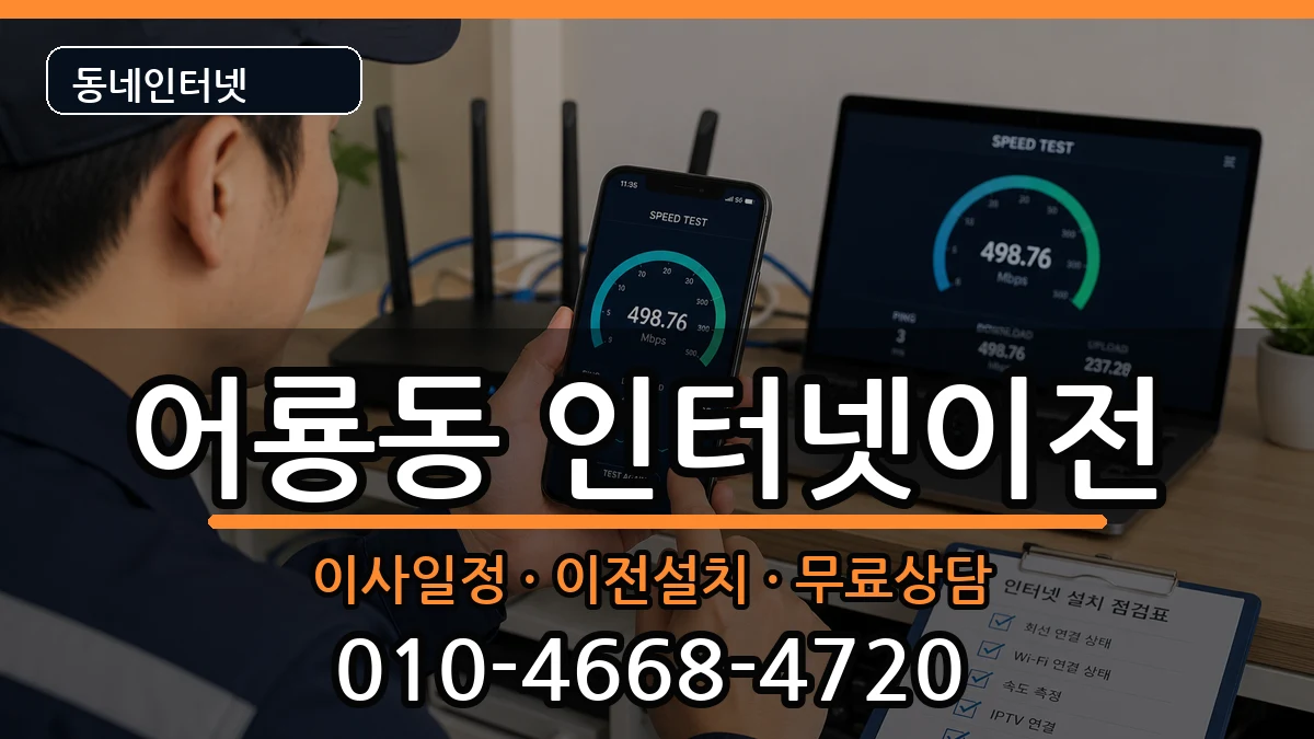 광주광역시광산구어룡동 기업인터넷 광주광역시광산구어룡동 기업인터넷 인터넷 설치 안내 이미지 1