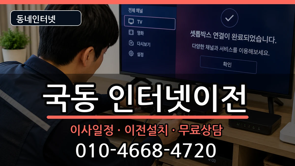 전라남도여수시국동 기업인터넷 전라남도여수시국동 기업인터넷 인터넷 설치 안내 이미지 3