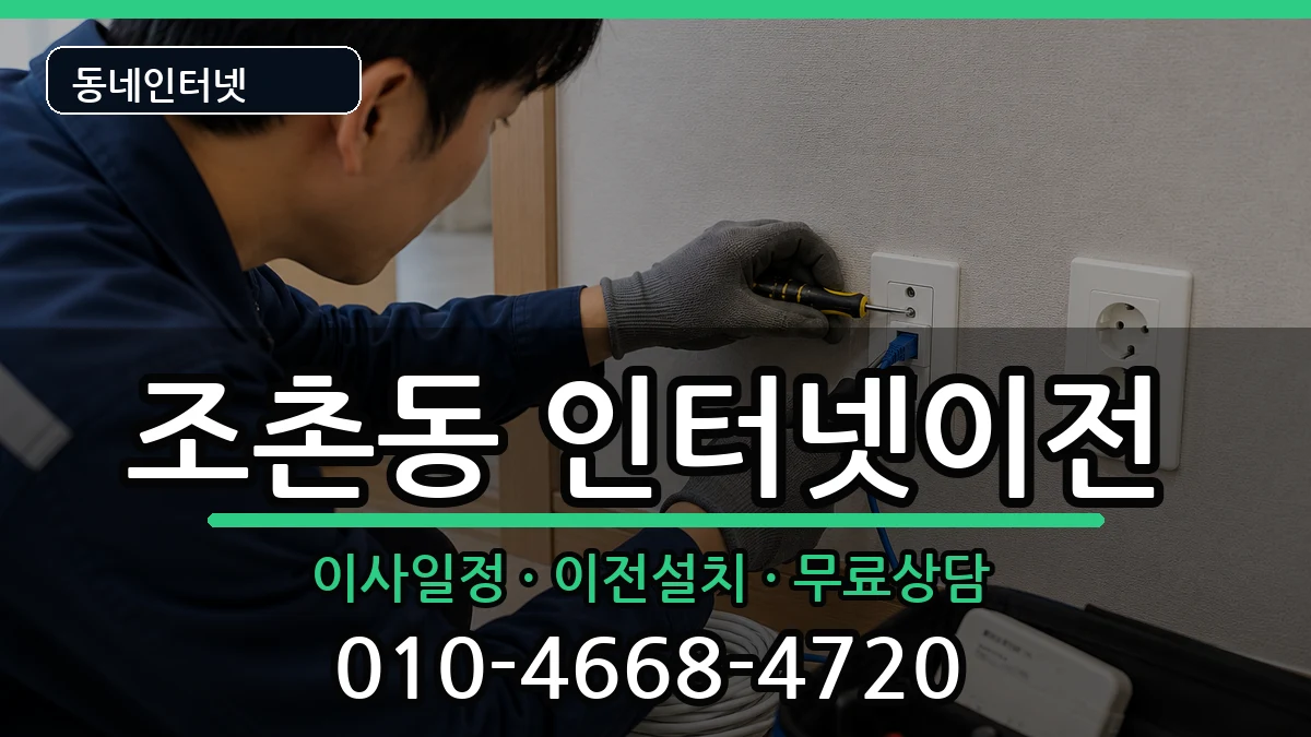 전북특별자치도전주시덕진구조촌동  인터넷TV결합 사례형