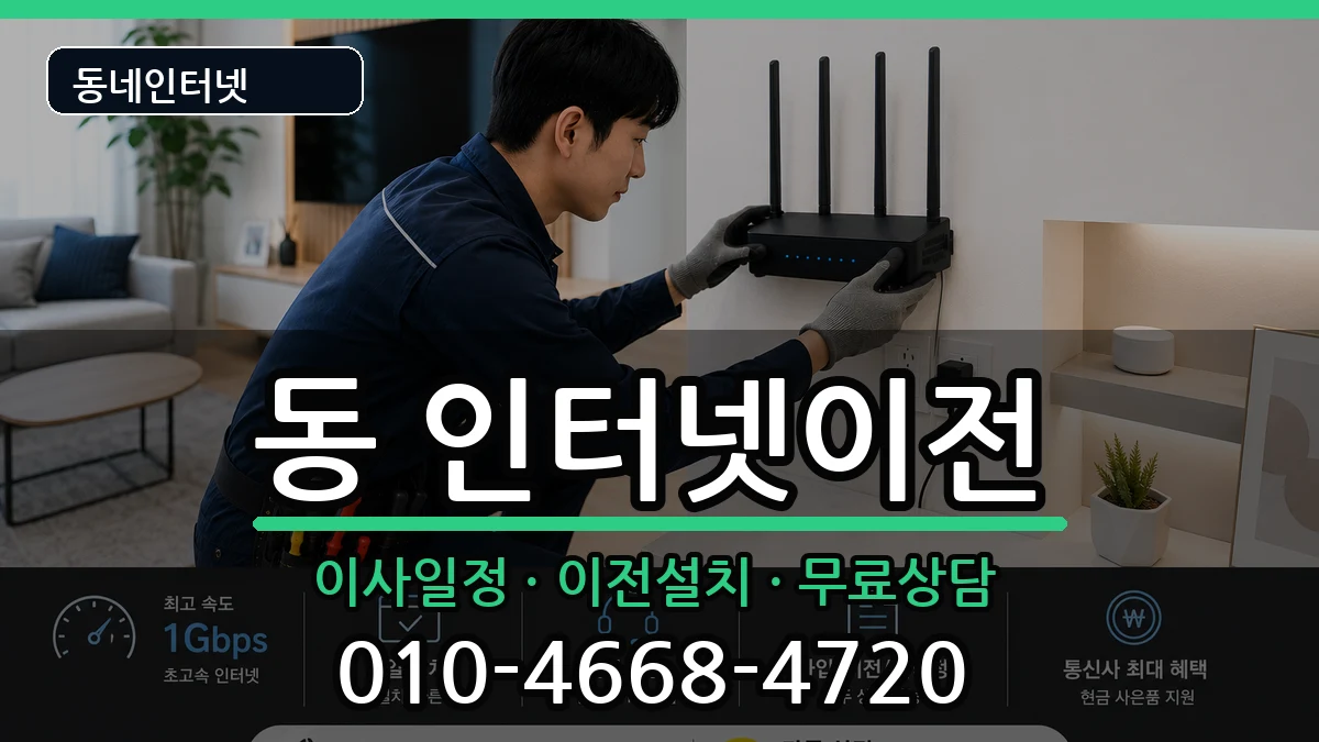 경상남도사천시선구동 인터넷이전 경상남도사천시선구동 인터넷이전 인터넷 설치 안내 이미지 1
