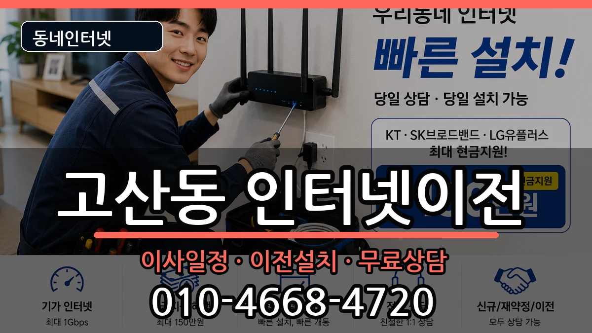 대구광역시수성구고산동  기업인터넷 정보형