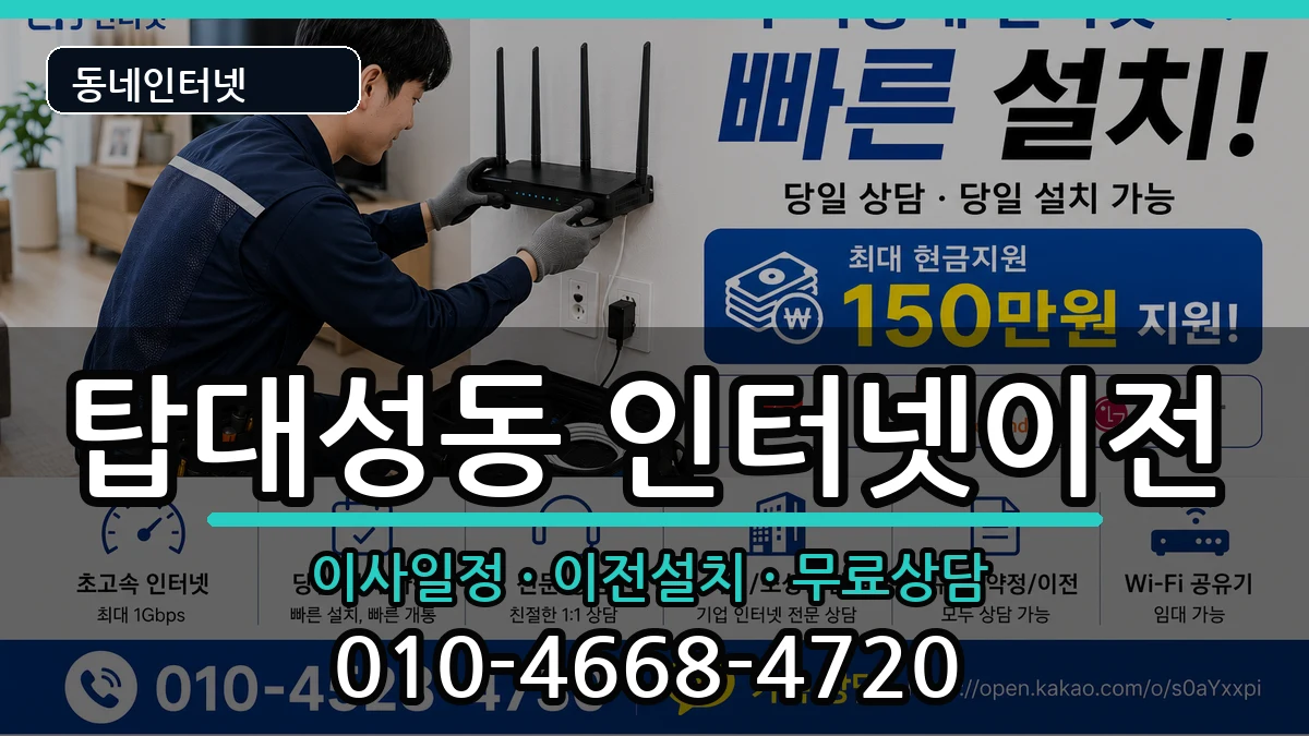 충청북도청주시상당구탑대성동 기업인터넷 충청북도청주시상당구탑대성동 기업인터넷 인터넷 설치 안내 이미지 3