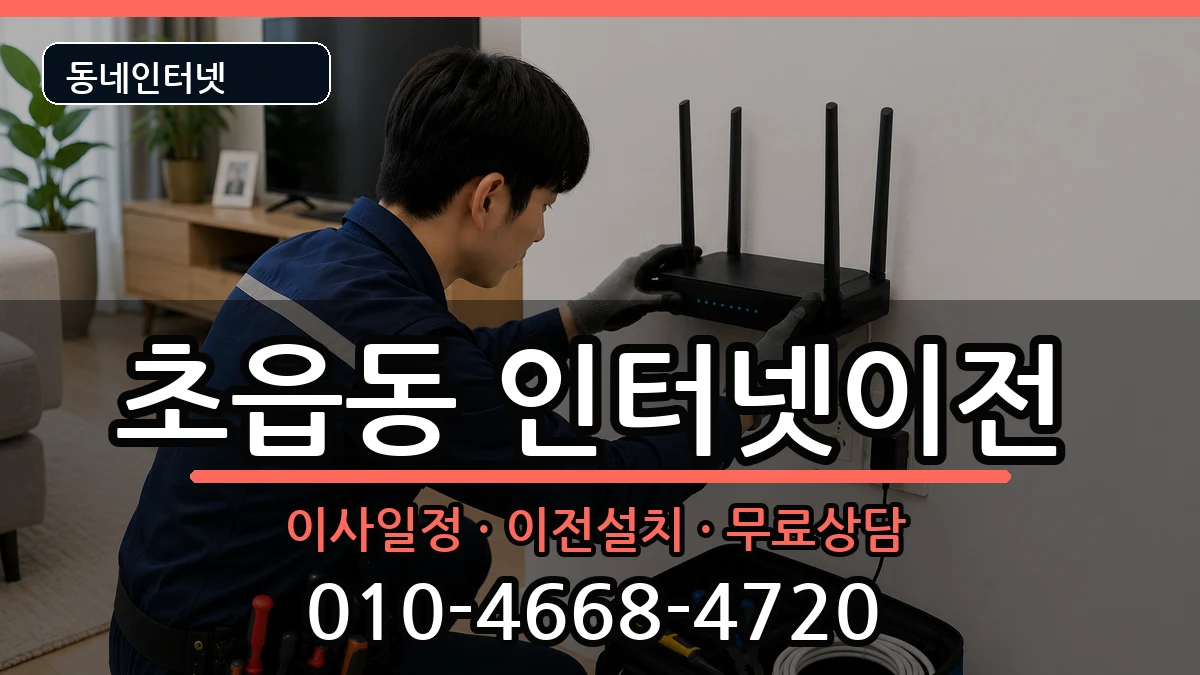부산광역시부산진구초읍동  기업인터넷 주의사항형