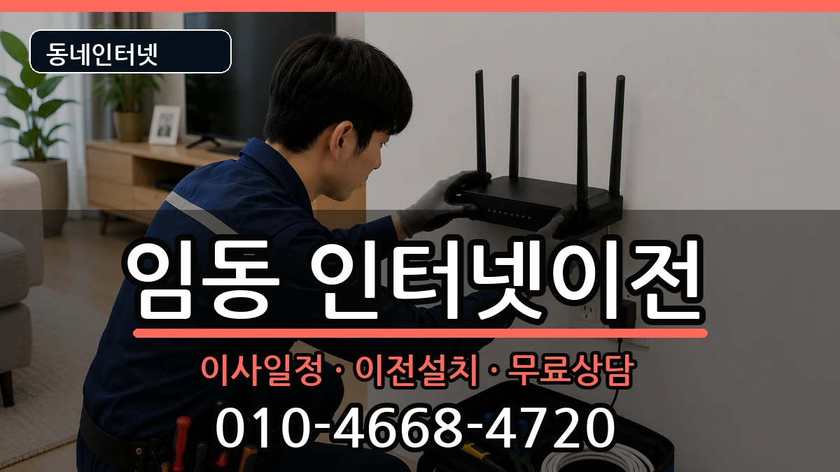 광주광역시북구임동 인터넷TV결합 인터넷 설치 안내 이미지 3