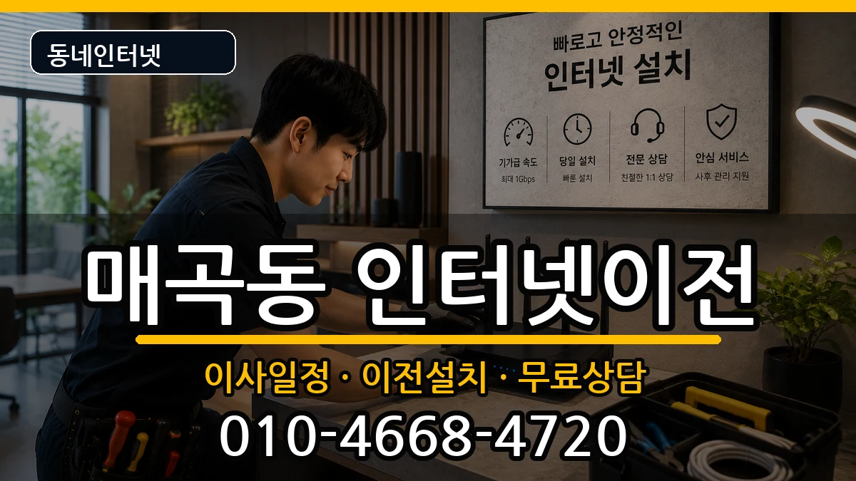 광주광역시북구매곡동  인터넷TV결합 비용형