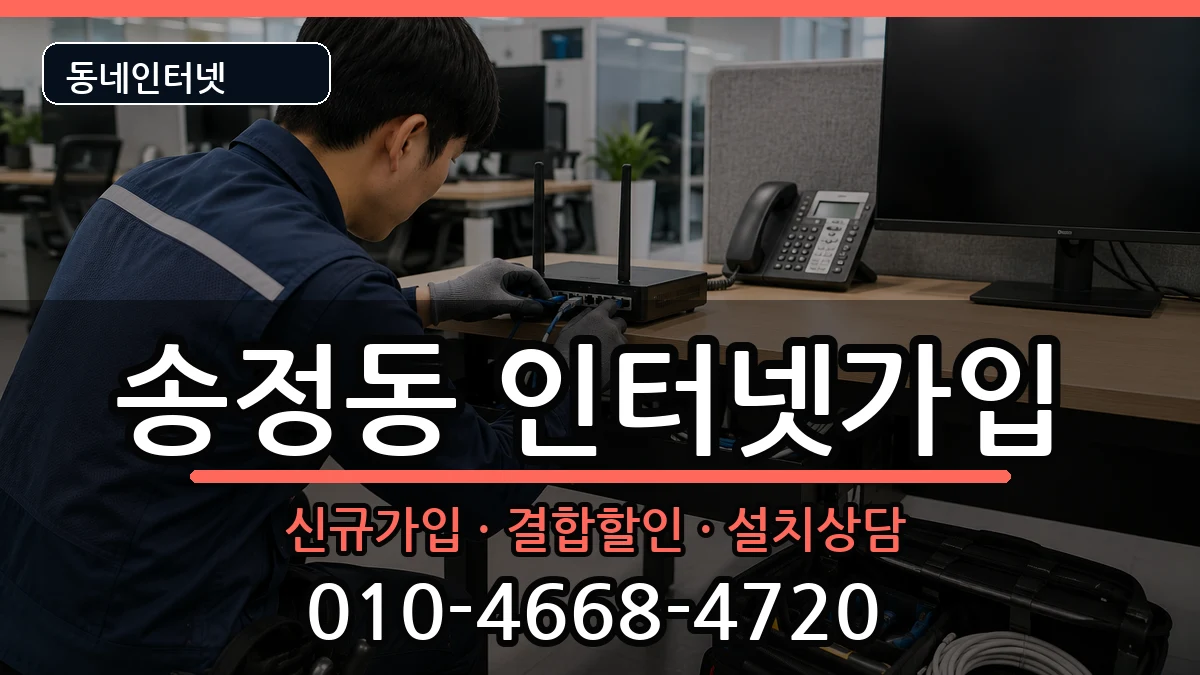 부산광역시해운대구송정동  인터넷가입 질문형