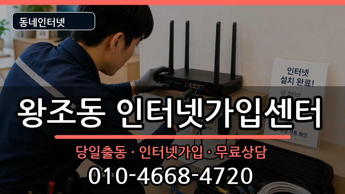 전라남도순천시왕조동 인터넷설치 전라남도순천시왕조동 인터넷설치 설치정보 처리 안내 이미지 3