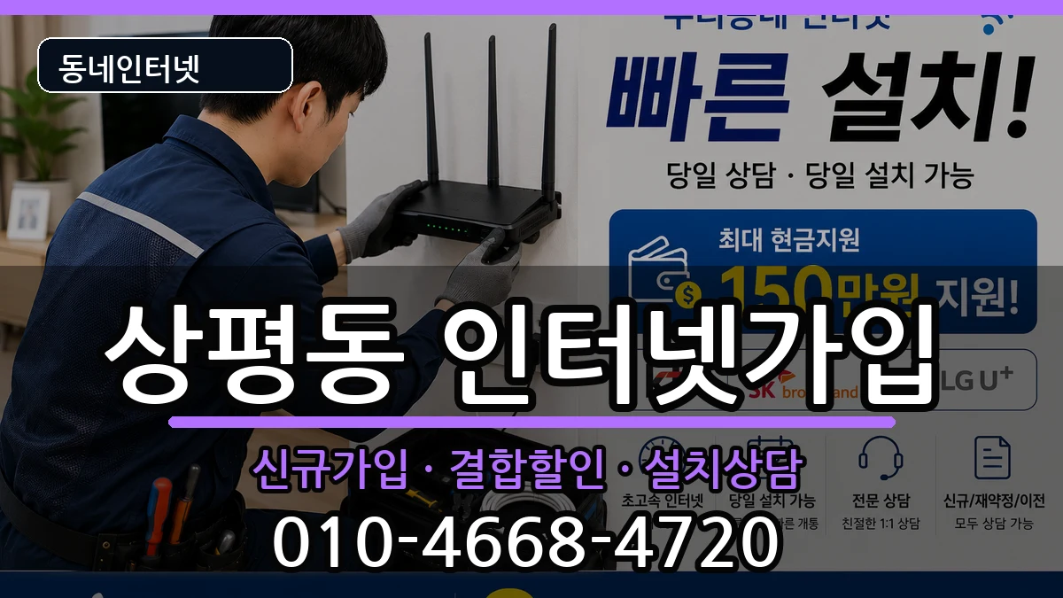 경상남도진주시상평동 인터넷가입 인터넷 설치 안내 이미지 1