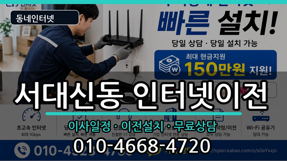 부산광역시서구서대신동  기업인터넷 FAQ형