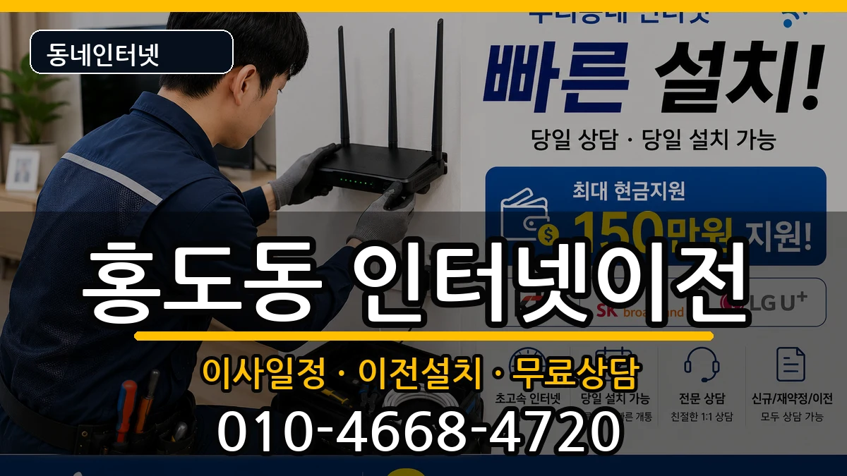 대전광역시동구홍도동 기업인터넷 인터넷 설치 안내 이미지 1