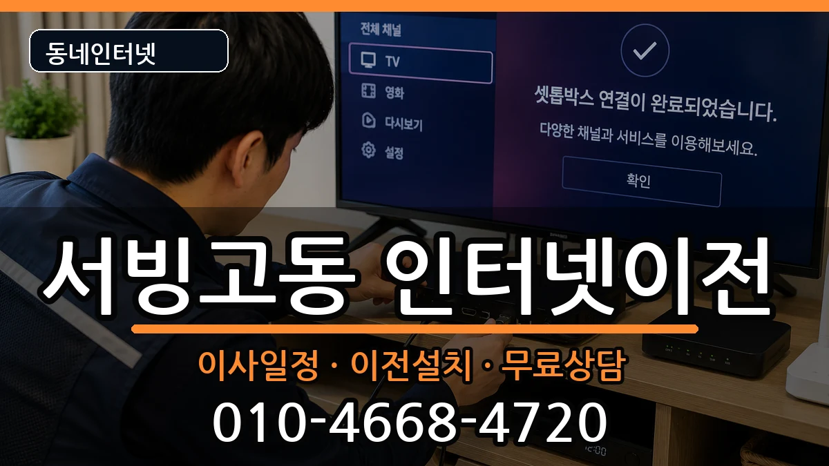 서울특별시용산구서빙고동 기업인터넷 서울특별시용산구서빙고동 기업인터넷 인터넷 설치 안내 이미지 3