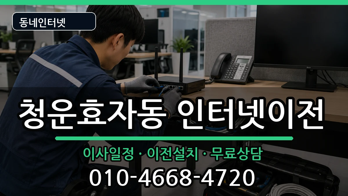 서울특별시종로구청운효자동  기업인터넷 질문형