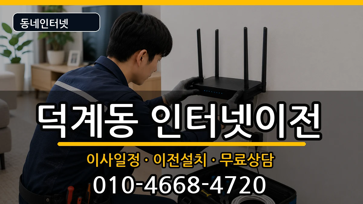 경상남도양산시덕계동 기업인터넷 경상남도양산시덕계동 기업인터넷 인터넷 설치 안내 이미지 1