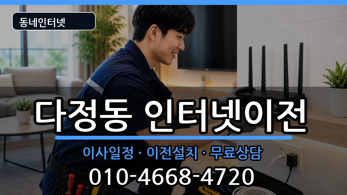 세종특별자치시다정동 인터넷TV결합 세종특별자치시다정동 인터넷TV결합 인터넷 설치 안내 이미지 3