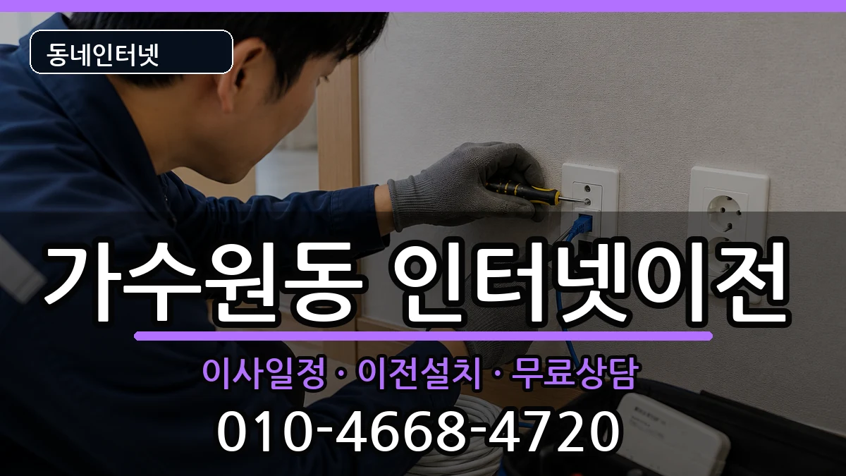 대전광역시서구가수원동 인터넷TV결합 대전광역시서구가수원동 인터넷TV결합 인터넷 설치 안내 이미지 1