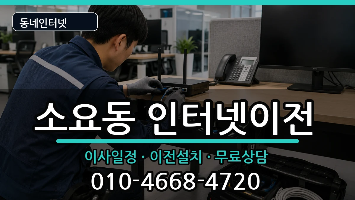 경기도동두천시소요동  기업인터넷 질문형