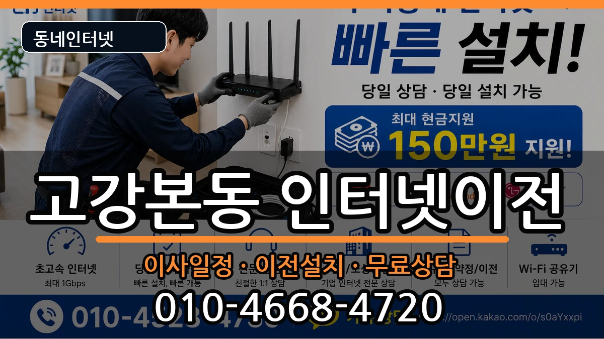 경기도부천시오정구고강본동 인터넷TV결합 경기도부천시오정구고강본동 인터넷TV결합 인터넷 설치 안내 이미지 3