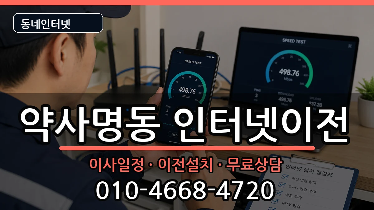 강원특별자치도춘천시약사명동  인터넷이전 비교형