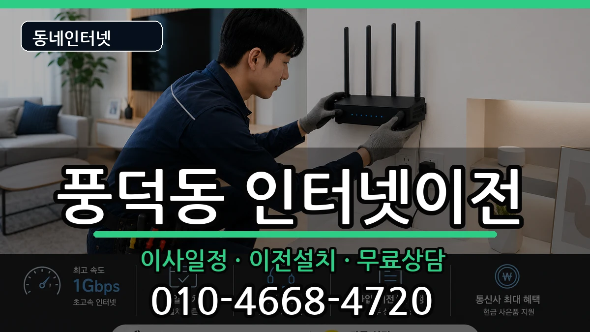 전라남도순천시풍덕동  인터넷TV결합 비용형