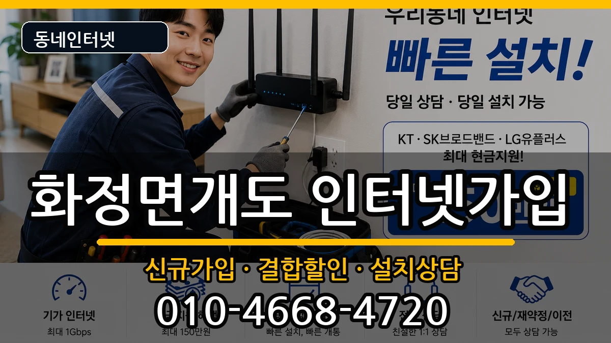 전라남도여수시화정면개도 인터넷가입 전라남도여수시화정면개도 인터넷가입 인터넷 설치 안내 이미지 3