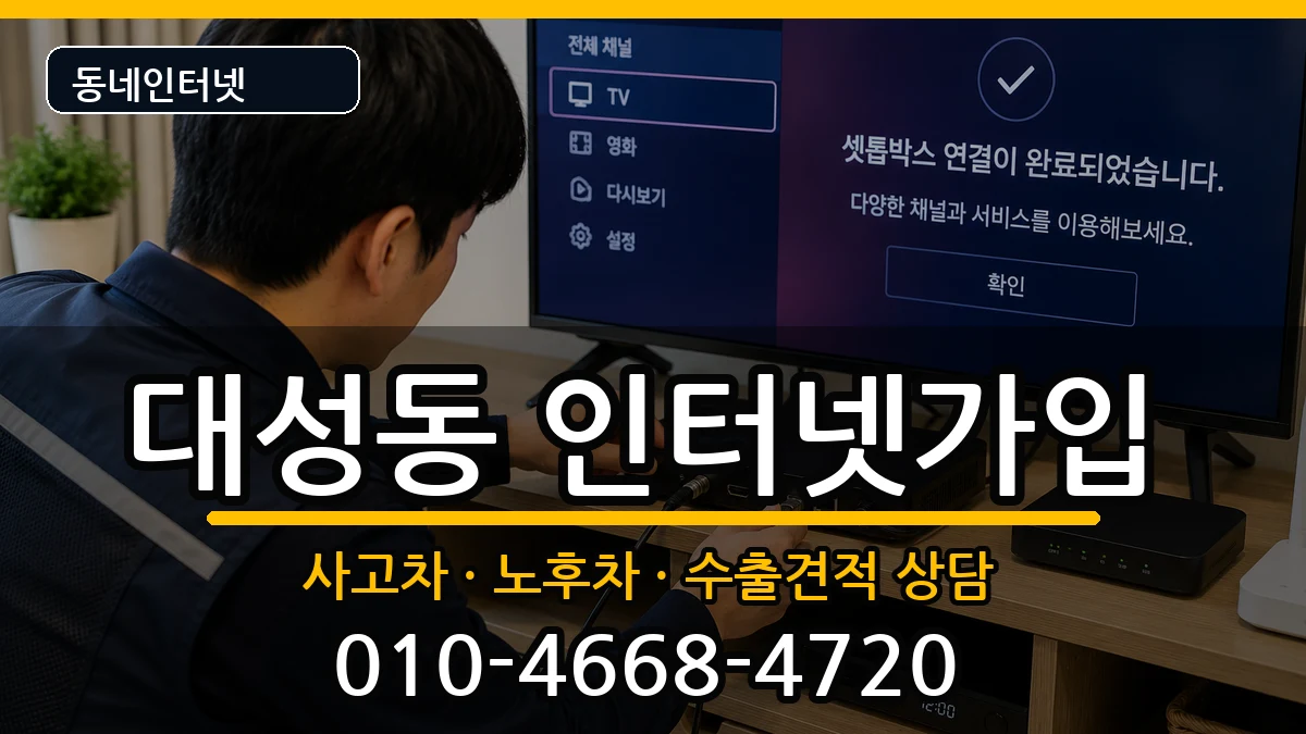 전라남도목포시대성동 인터넷가입 전라남도목포시대성동 인터넷가입 설치정보 처리 안내 이미지 2