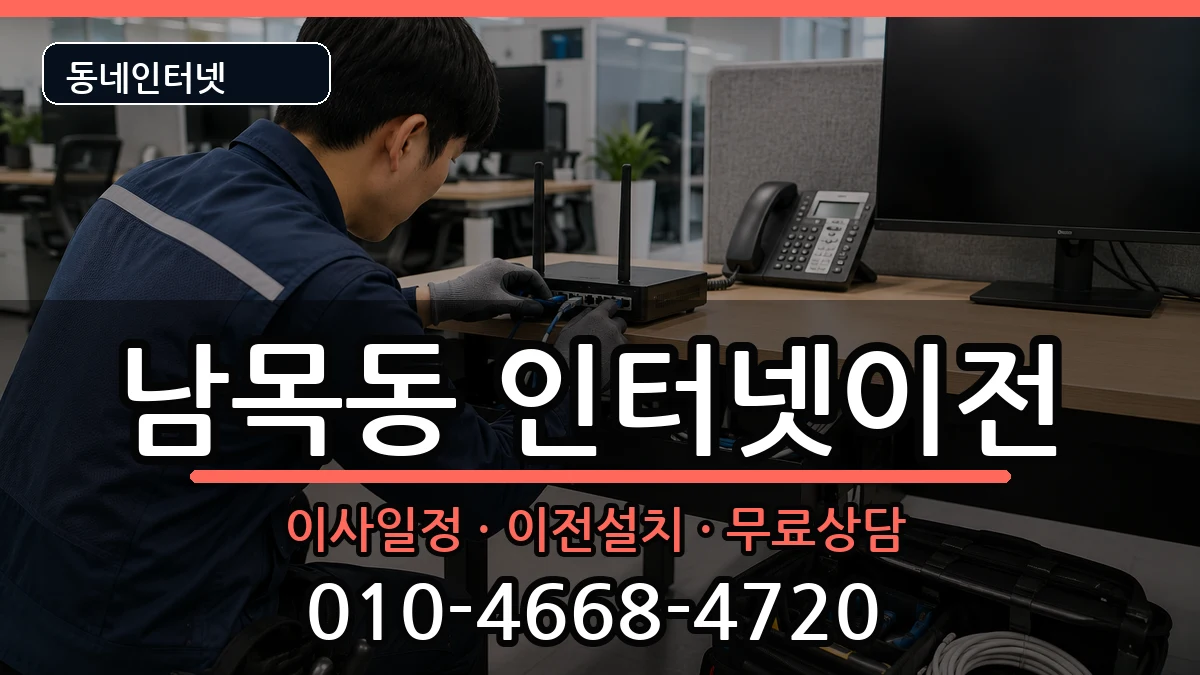 울산광역시동구남목동 인터넷TV결합 울산광역시동구남목동 인터넷TV결합 인터넷 설치 안내 이미지 2