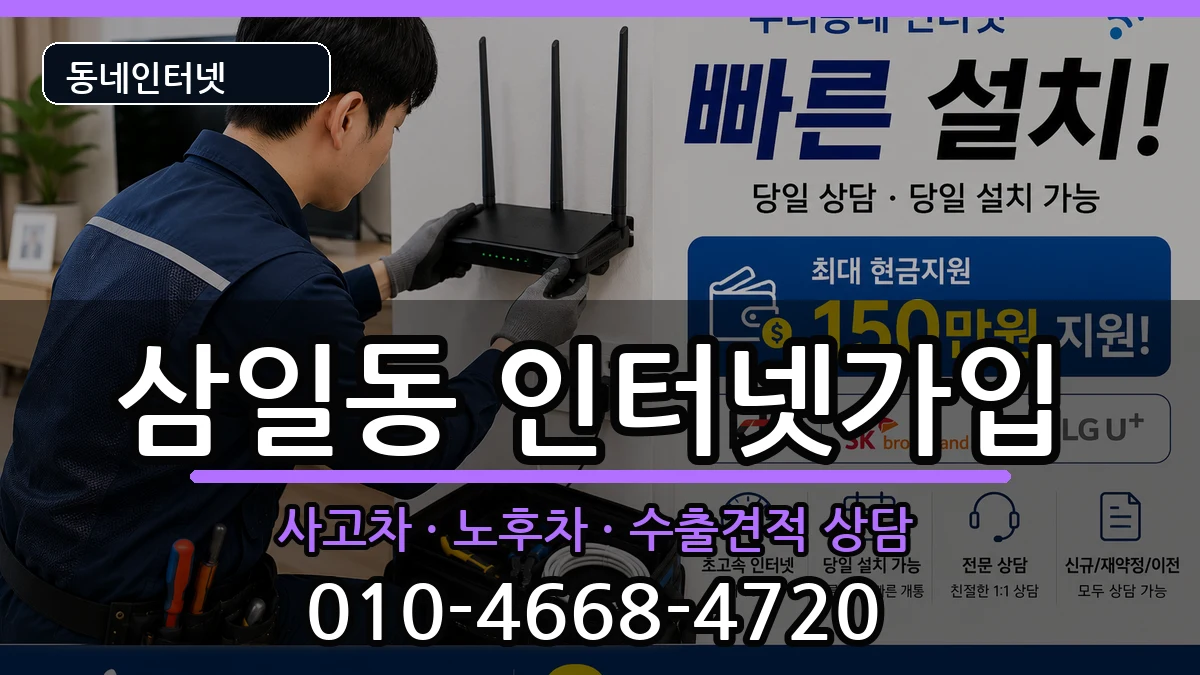 전라남도여수시삼일동  인터넷가입 지역형