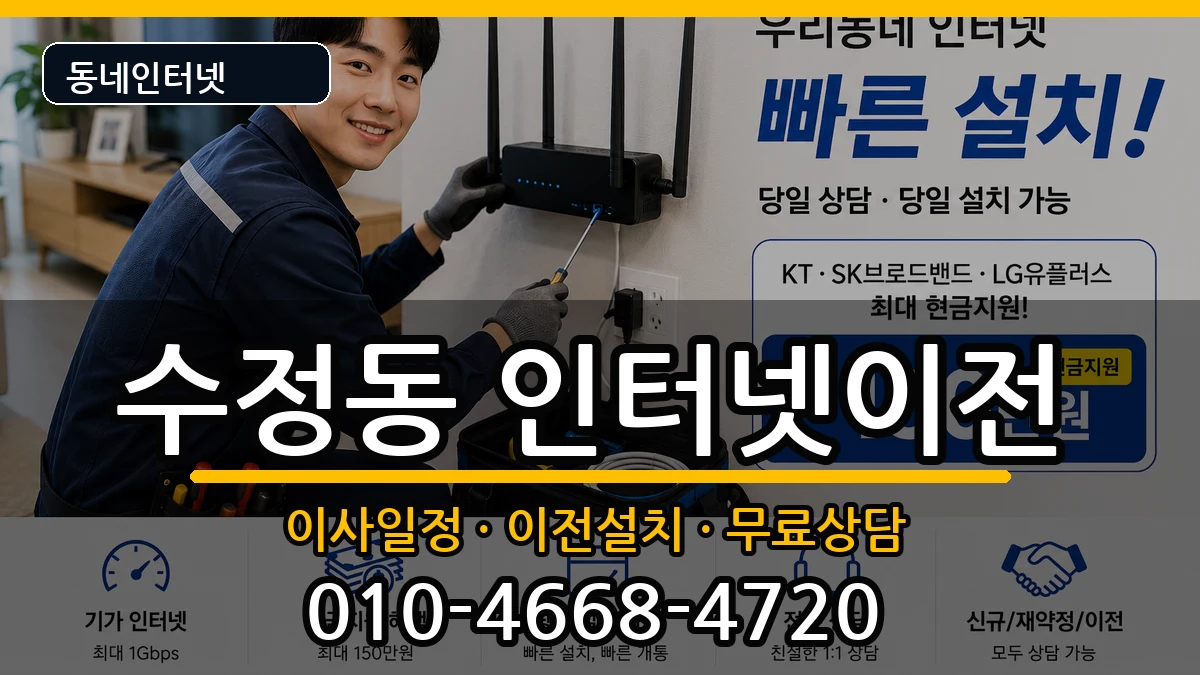 부산광역시동구수정동  기업인터넷 정보형