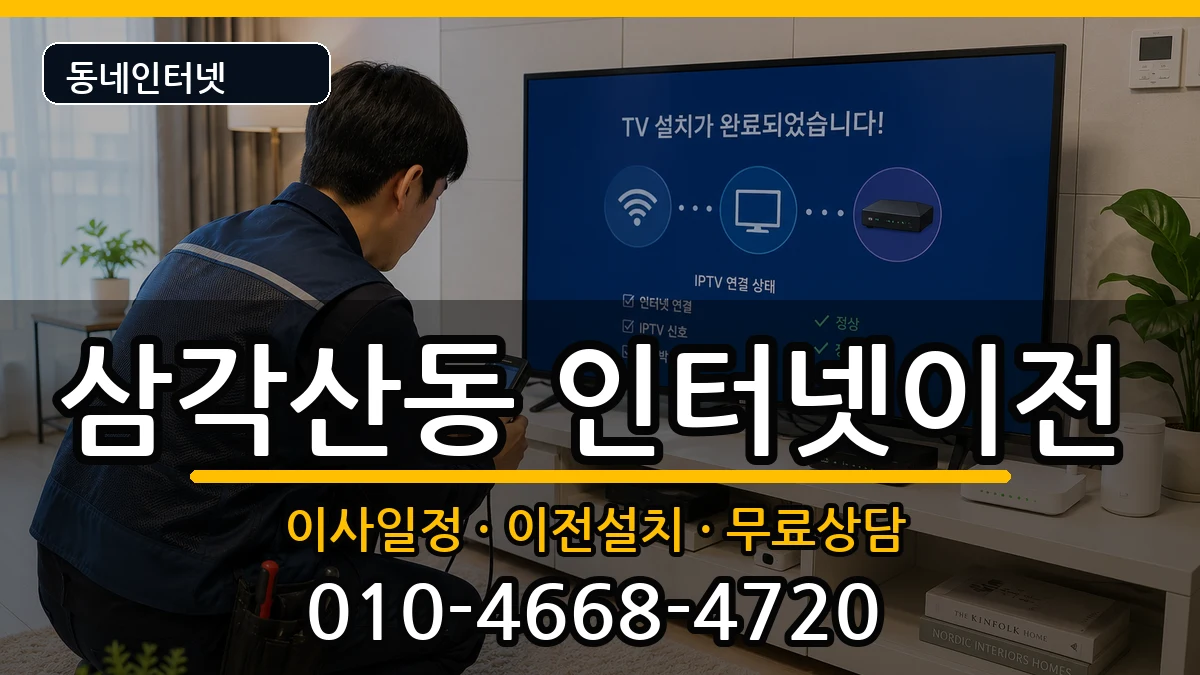 서울특별시강북구삼각산동  기업인터넷 비교형