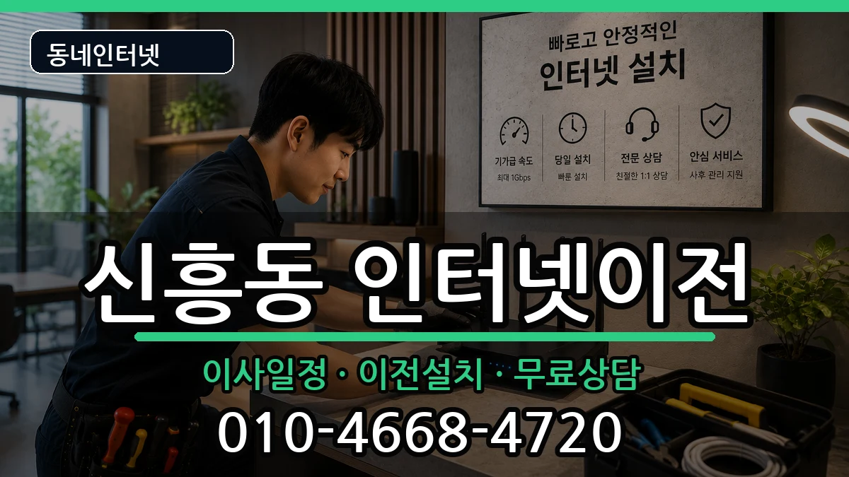 인천광역시중구신흥동  인터넷TV결합 비용형