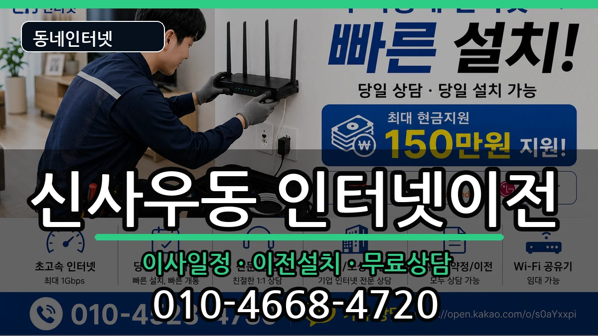 강원특별자치도춘천시신사우동 기업인터넷 강원특별자치도춘천시신사우동 기업인터넷 인터넷 설치 안내 이미지 1