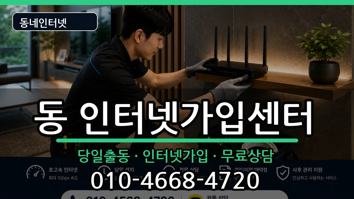경상남도사천시선구동  인터넷설치 절차형