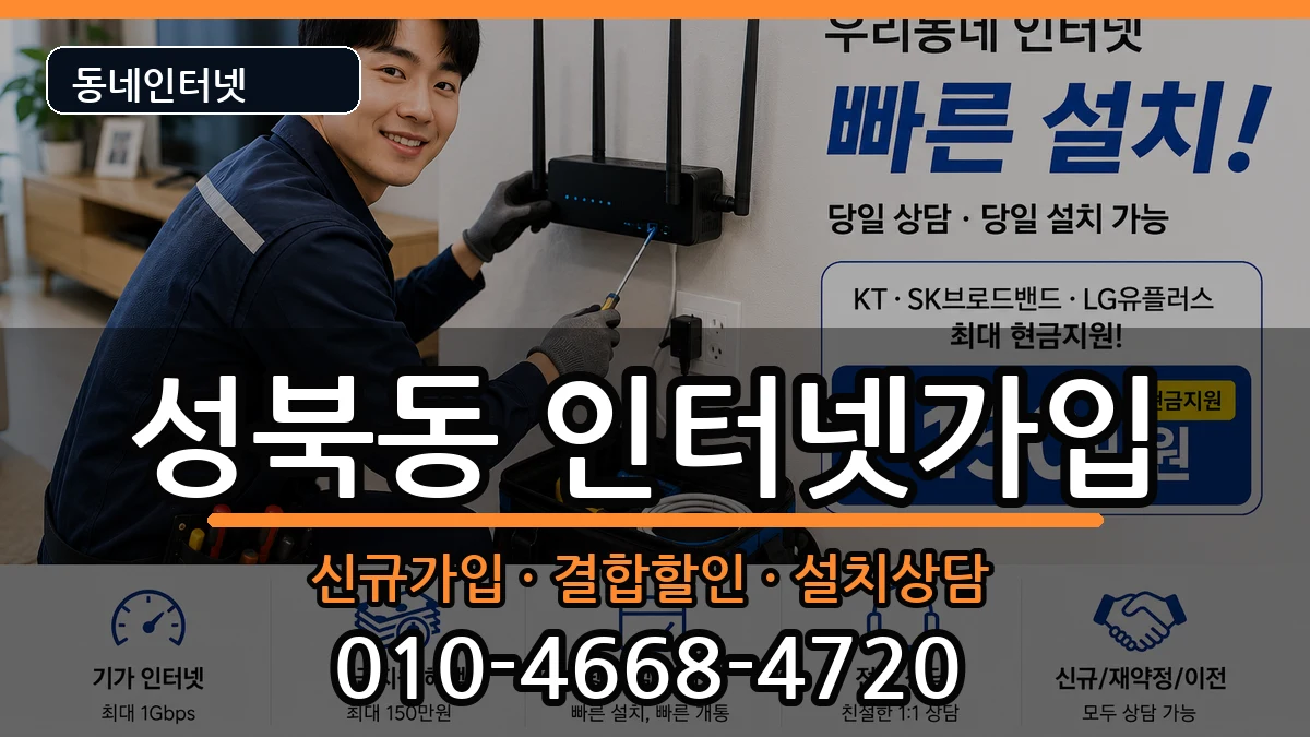경상남도진주시성북동  인터넷가입 정보형