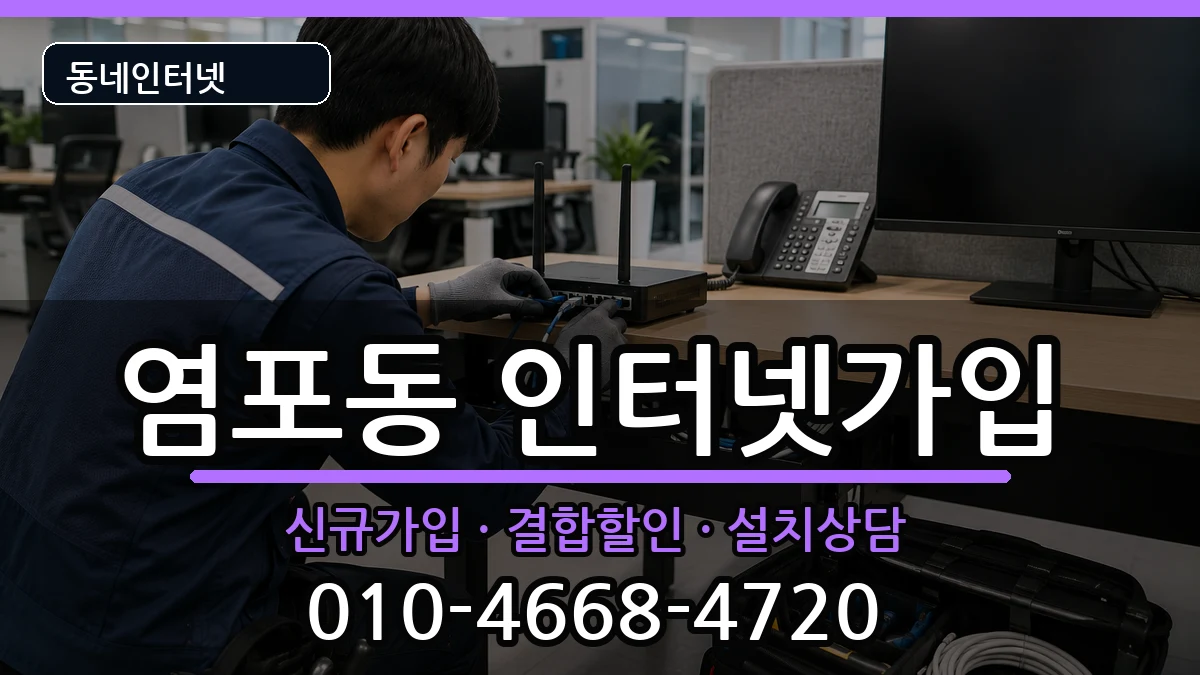 울산광역시북구염포동  인터넷가입 질문형