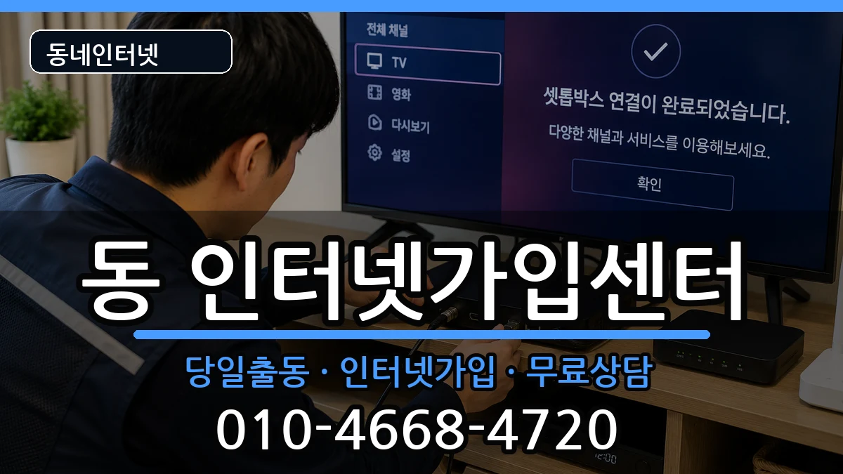 경상남도사천시선구동 인터넷설치 인터넷 설치 안내 이미지 1