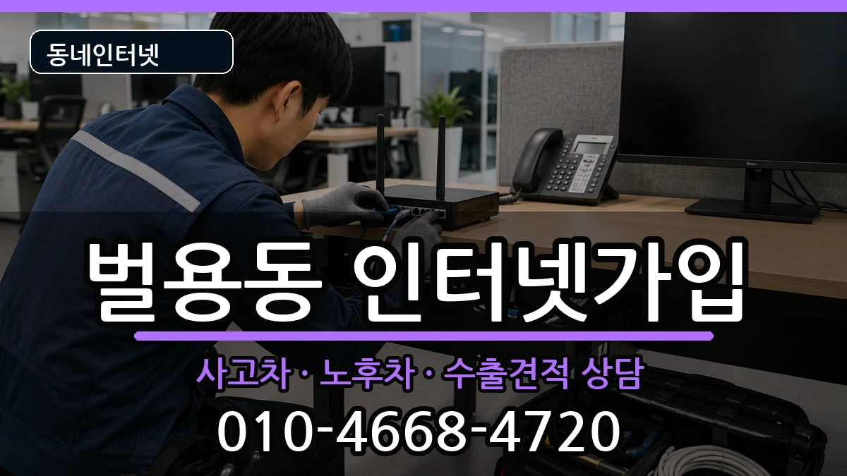 경상남도사천시벌용동 인터넷가입 경상남도사천시벌용동 인터넷가입 설치정보 처리 안내 이미지 3