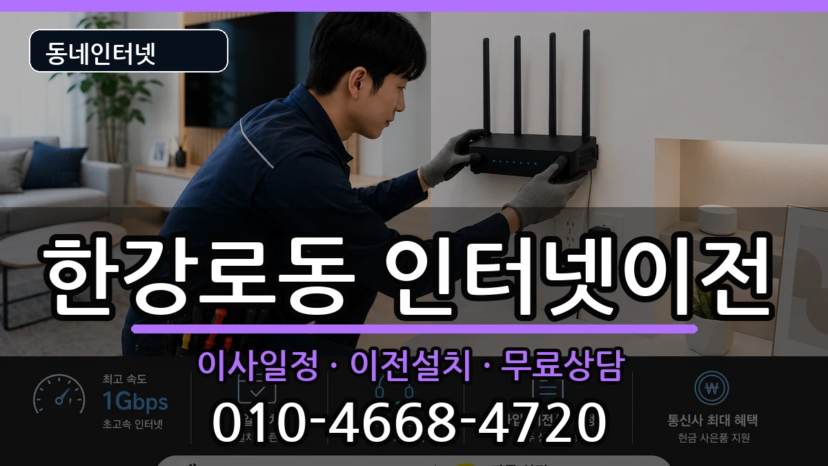 서울특별시용산구한강로동 기업인터넷 서울특별시용산구한강로동 기업인터넷 인터넷 설치 안내 이미지 2