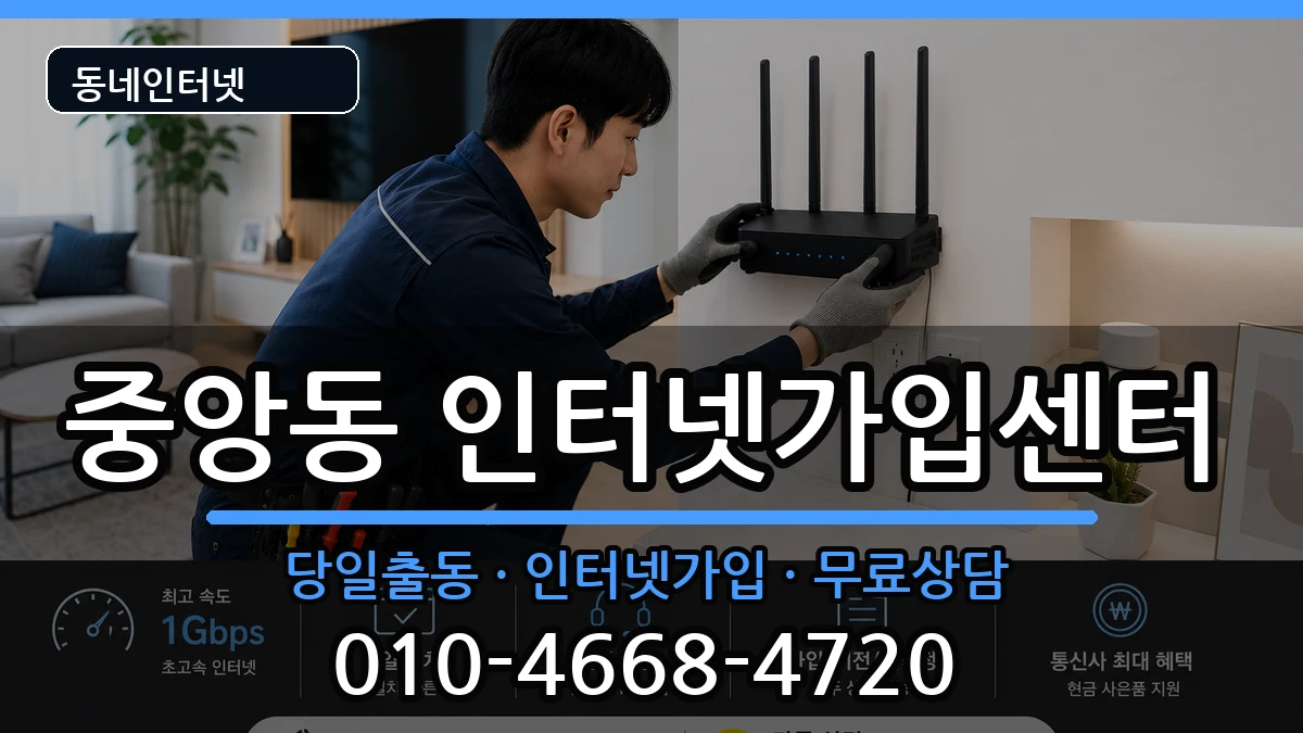 서울특별시관악구중앙동 인터넷설치 서울특별시관악구중앙동 인터넷설치 설치정보 처리 안내 이미지 3