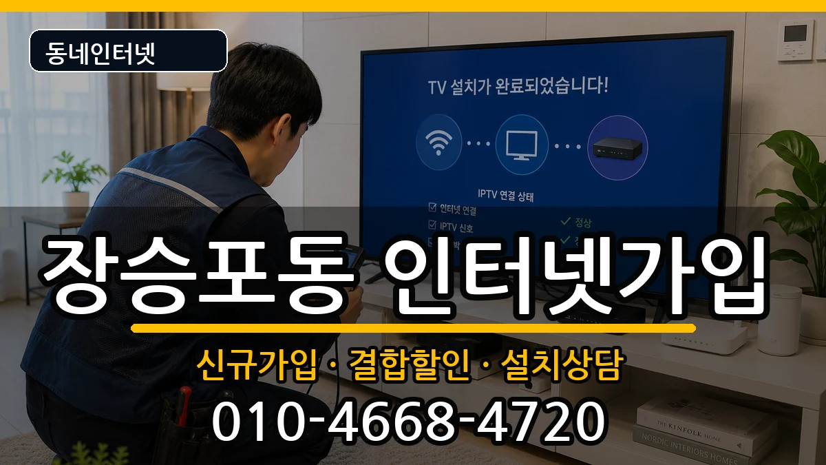 경상남도거제시장승포동 인터넷가입 경상남도거제시장승포동 인터넷가입 인터넷 설치 안내 이미지 3