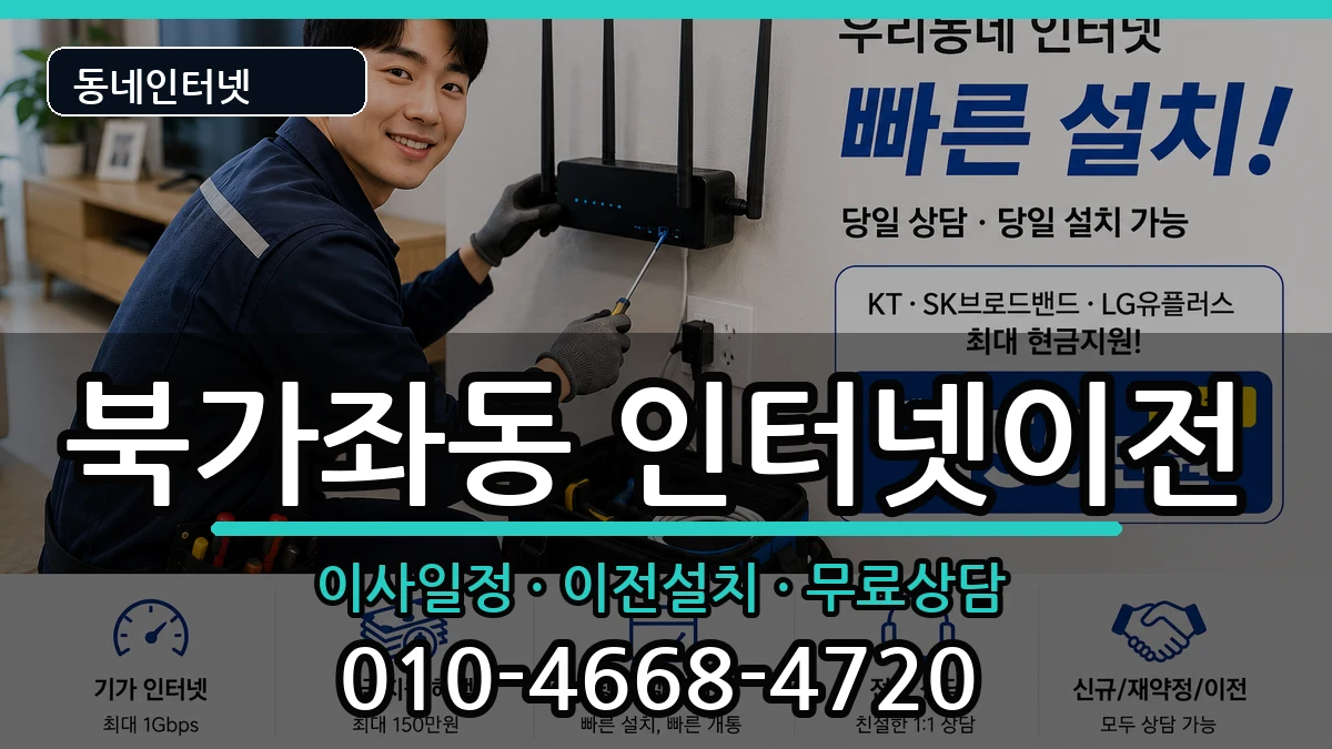 서울특별시서대문구북가좌동  기업인터넷 정보형