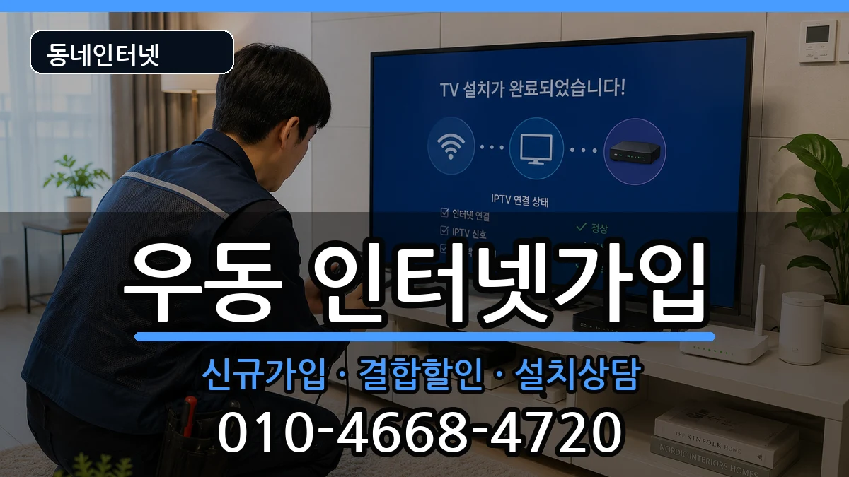 부산광역시해운대구우동  인터넷가입 비교형