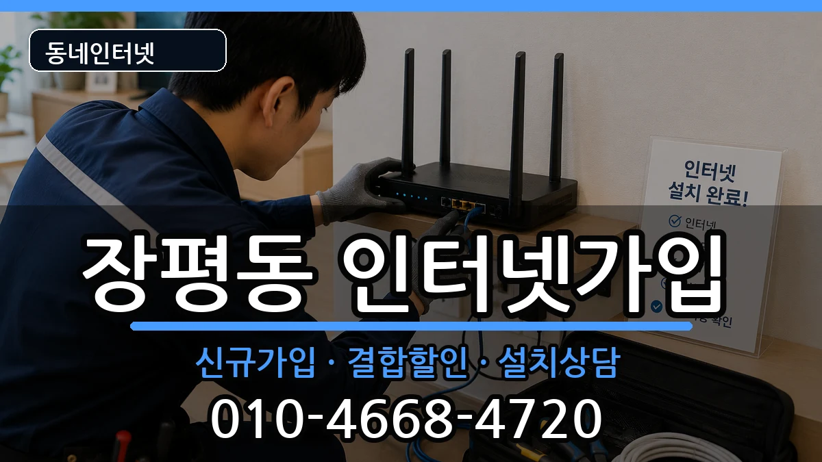경상남도거제시장평동 인터넷가입 경상남도거제시장평동 인터넷가입 인터넷 설치 안내 이미지 2