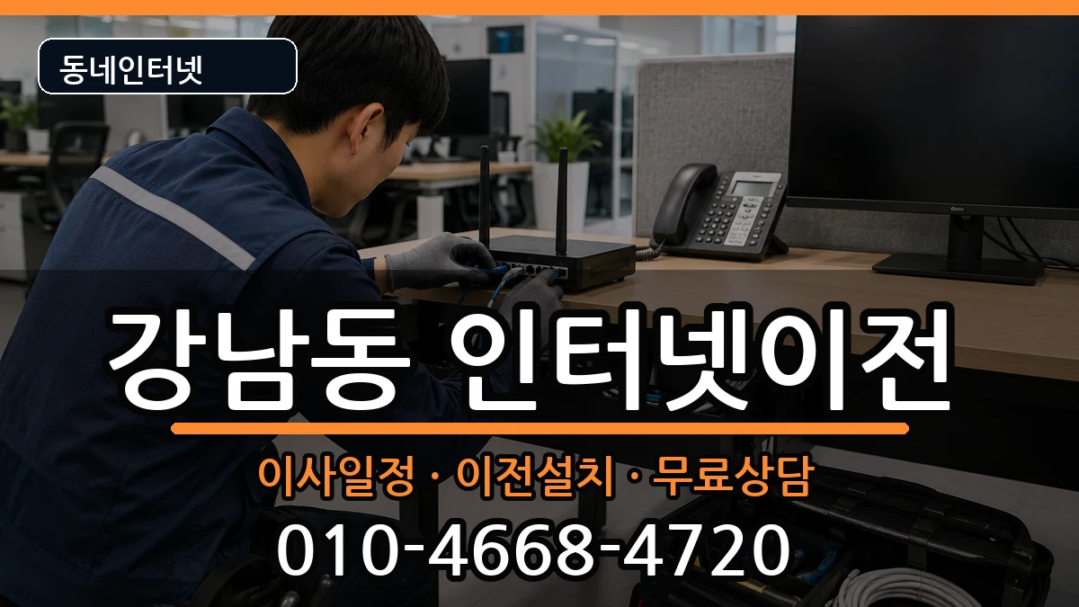 강원특별자치도강릉시강남동  기업인터넷 질문형