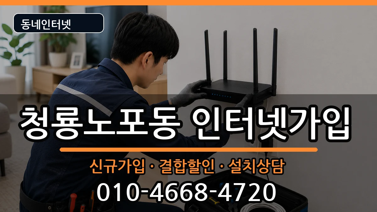 부산광역시금정구청룡노포동 인터넷가입 부산광역시금정구청룡노포동 인터넷가입 인터넷 설치 안내 이미지 1