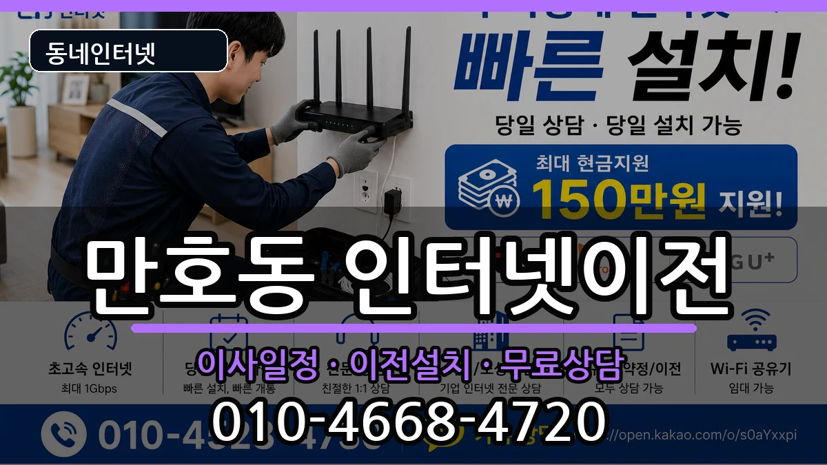 전라남도목포시만호동  인터넷TV결합 FAQ형