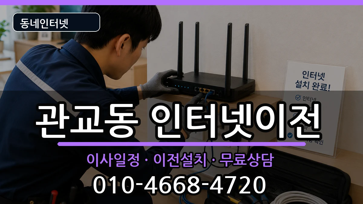인천광역시미추홀구관교동  기업인터넷 정보형